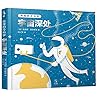 Odd Science: Spectacular Space (Chinese Edition) Odd Science: Spectacular Space (Chinese Edition)