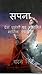 Sapna / सपना by Charan Singh