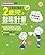CD-ROM付き 記入に役立つ! 2歳児の指導計画 by 横山 洋子