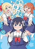 私に天使が舞い降りた! 10 [Watashi ni Tenshi ga Maiorita! 10]
