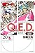 Q.E.D.iff -証明終了-(20) (講談社コミ...