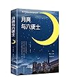 月亮与六便士