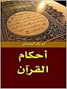 ‫أحكام القرآن‬ (Arabic Edition)