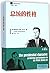 The presidential character: predicting performance in the White House (4th Edition) (Chinese Edition)