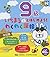 いちまるとはじめよう!わくわく漢検 9級 改訂版