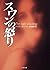 The Ugly Duckling = Suwan no ikar [Japanese Edition]