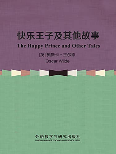 快乐王子及其他故事（英文版）