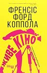 Живе кіно