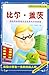 Bill Gates - an outstanding figure inspiring primary school students (Chinese Edition)
