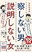 察しない男説明しない女 (ディスカヴァー携書)