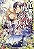竜騎士のお気に入り 5 [Ryuukishi no O...