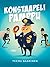 Konstaapeli Pamppu (Finnish Edition)