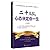 Your Mindset in Your Twenties Shapes Your Life (Chinese Edition)