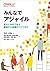 みんなでアジャイル ―変化に対応できる顧客中心組織のつくりかた by Matt Lemay