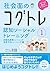 社会面のコグトレ 認知ソーシャルトレーニング1 段階式...