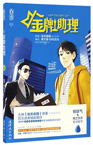 A Golden Assistant (Chinese Edition)