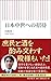 日本中世への招待 (朝日新書)