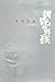 Boy under Dusk (Chinese Edition)