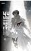 มุมมองนักอ่านพระเจ้า เล่ม 13