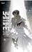 มุมมองนักอ่านพระเจ้า เล่ม 13