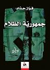 جمهورية الظلام