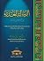 الرسالة العذراء