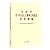 Excerpts of President Xi Jinping's Exposition On Socialist Cultural-Ethical Progress (Chinese Edition)