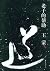 Help of Lao Zi (Chinese Edition)