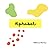 My first book of Alphabet by Ridhima Sharma