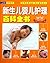 Newborn Baby Care Encyclopedia (Chinese Edition)