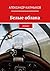 Белые облака: Роман (Russian Edition)