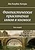 Фантастические приключения ...
