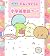 すみっコぐらし 小学英単語カード