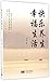 Good Health, Happy Life (Chinese Edition)
