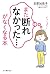 「また断れなかった…」がなくなる本