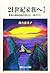 21世紀家族へ -- 家族の戦後体制の見かた・超えかた...