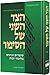 The Other Side of the Story - Hebrew Edition by Yehudis Samet