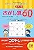 もっとコグトレ さがし算60 上級