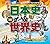 「地図」と「並列年表」でよくわかる 【超図解】日本史&世界史