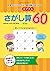 もっとコグトレ　さがし算60　初級