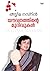 Youvanathinte Murivukal (Malayalam Edition)