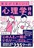 男女がうまくいく 心理学事典
