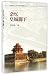Reminiscence of the Imperial City (Chinese Edition)