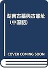 Han Wei Nanbei chao mu zhi hui bian (Mandarin Chinese Edition)