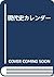 Gendaishi karendā (Japanese Edition)