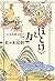 "Hotoke" to chikara: Nihon Bukkyō bunka no jitsuzō (Japanese Edition)