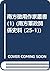 Nanpō chōyō sakka sōsho (Nanpō gunsei kankei shiryō) (Japanese Edition)