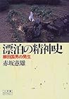 Intellectual history of wandering - the occurrence of Yanagida Kunio (Shogakukan library) (1997) ISBN: 409460104X [Japanese Import]