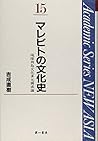 Marebito no bunkashi: Ryūkyū Rettō bunka tagen kōseiron (Academic series new Asia) (Japanese Edition)