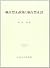 Dokusen kinshi seisaku to Dokusen kinshihō (Nihon Hikakuhō Kenkyūjo kenkyū sōsho) (Japanese Edition)